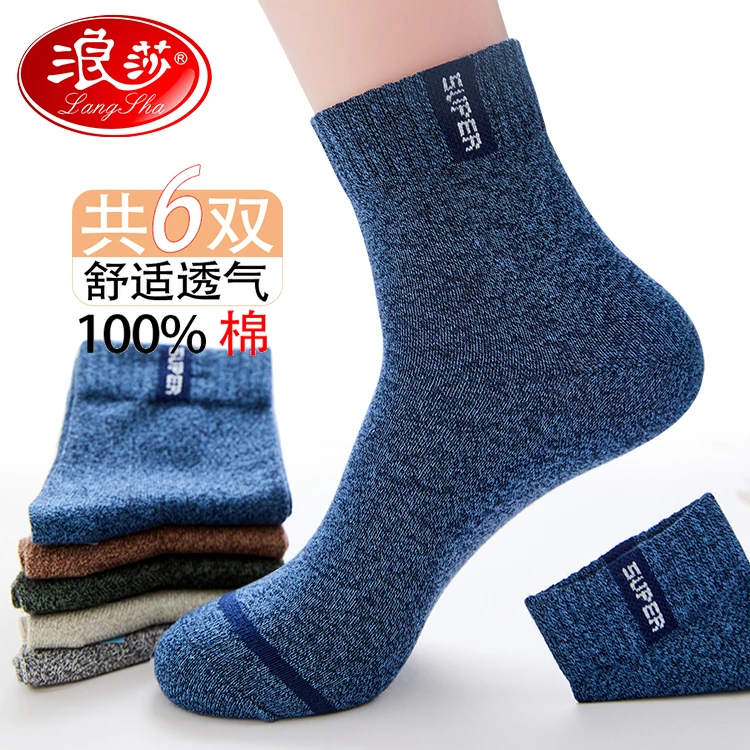 浪莎正品秋冬款男中筒袜冬季吸汗透气四季可穿男士袜潮流高品质袜