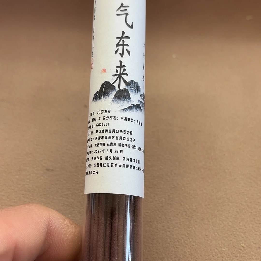 太行崖柏紫气东来30克