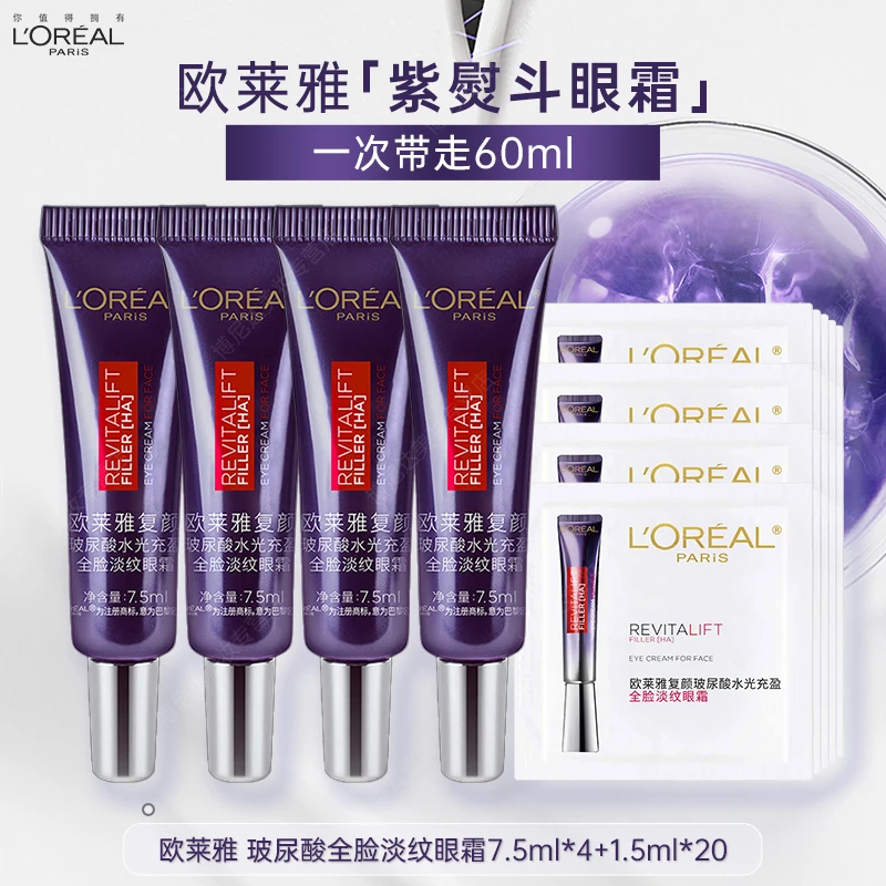 L'ORÉAL/欧莱雅紫熨斗眼霜二代7.5ml*4+1.5ml*20 玻色因抗皱紧致