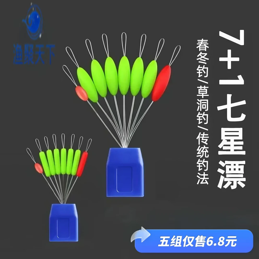 七星漂免调正品高灵敏浮漂套装传统流线型圆柱形钓鱼溪流漂豆鱼漂