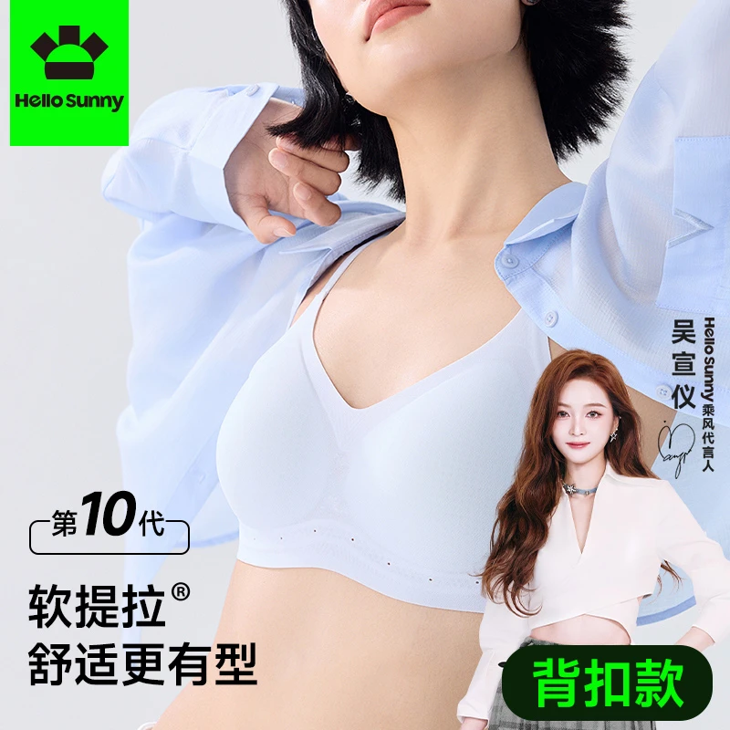 【吴宣仪同款】HelloSunny森呼吸软提拉文胸透气粉底液隐形内衣