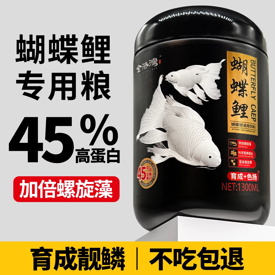 蝴蝶鲤专用赛级饲料鱼饲料增白上浮下沉高蛋白颗粒型鱼食鱼粮