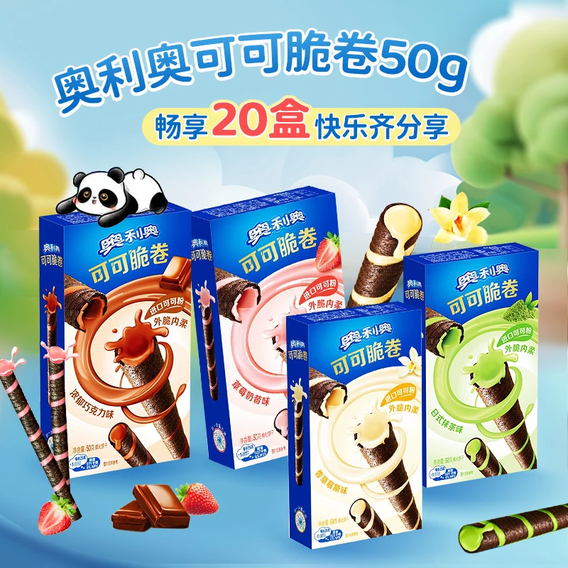 奥利奥可可脆卷50g*20盒夹心饼干巧克力香草味儿童零食解馋扛饿