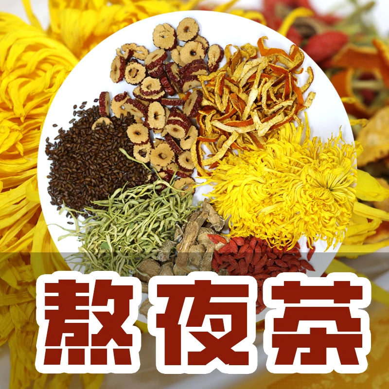 【熬夜茶】皇菊/牛蒡/金银花/枸杞/决明子/红枣/陈皮/养生组合茶
