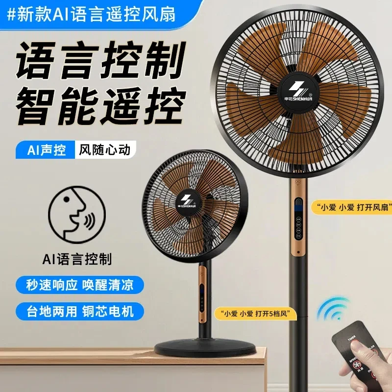 【顺丰包邮】申花智能语音电风扇大风力可定时落地扇台立两用卧室