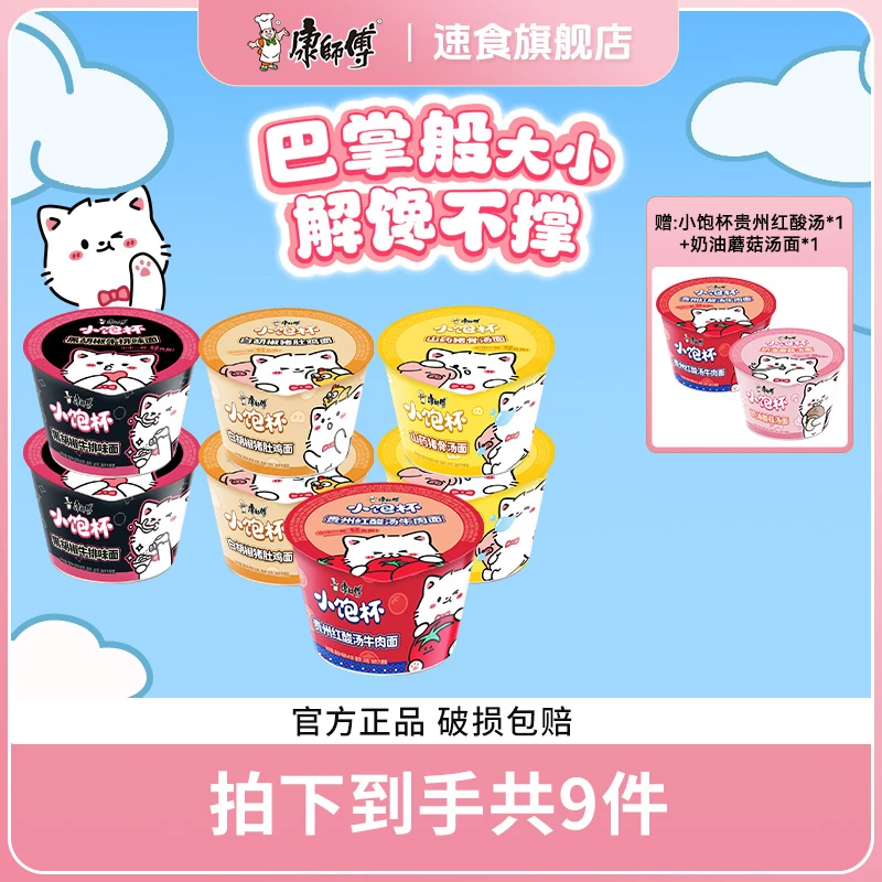 【主播专属】康师傅方便面小饱杯混合多口味早餐泡面速食即食面db