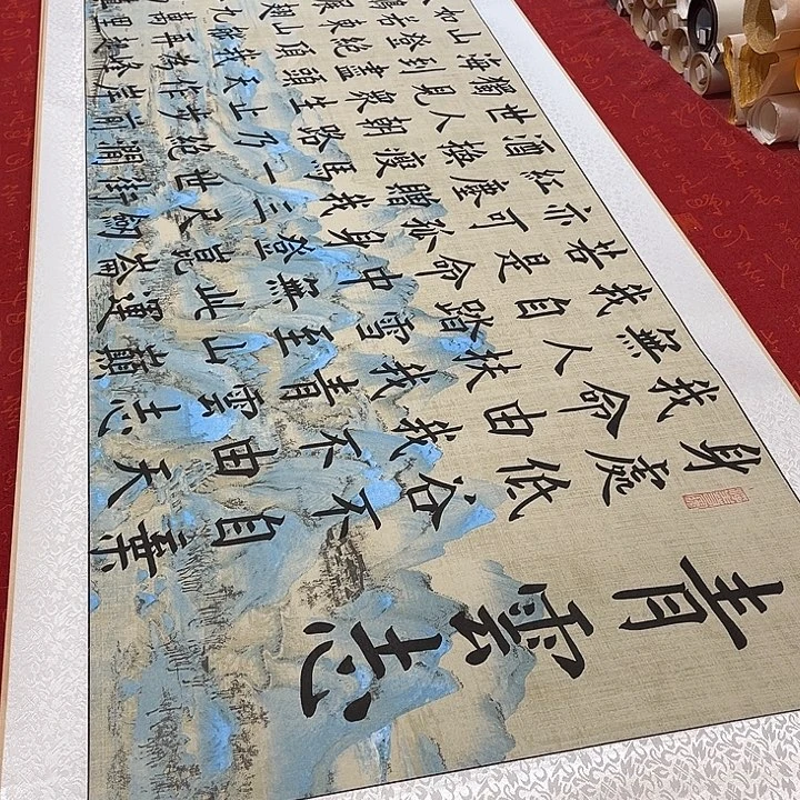书法青云志卷轴楷书墨缘205✖️55厘米左右江山