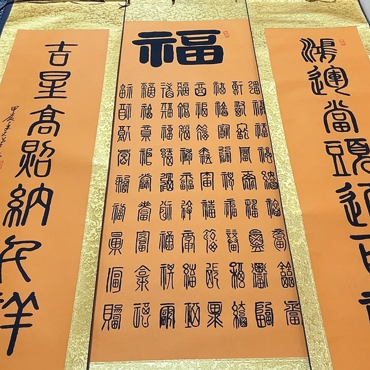 书法王汉老师百福图中堂卷轴