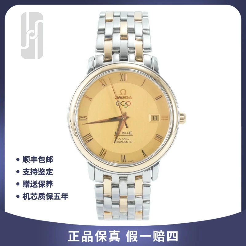 99新 Omega/欧米茄 华奢/间金碟飞/单表/37mm/公价40800/男士腕表