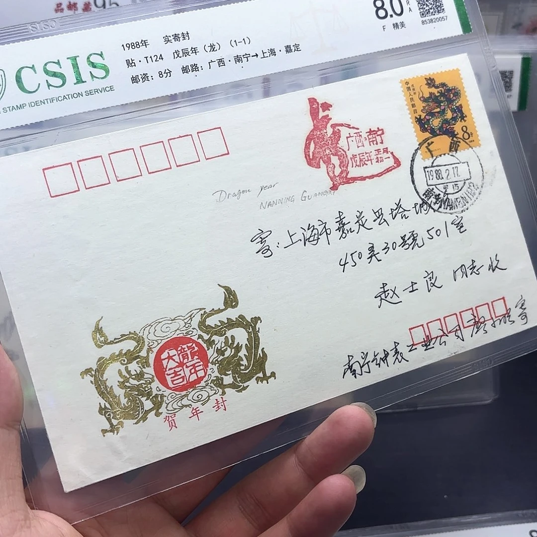 一轮龙套票首日实寄纪念封