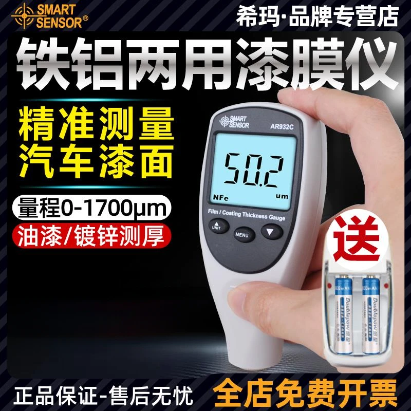 希玛AR932涂层测厚仪 漆膜仪镀锌层油漆厚度测量仪汽车漆面检测仪