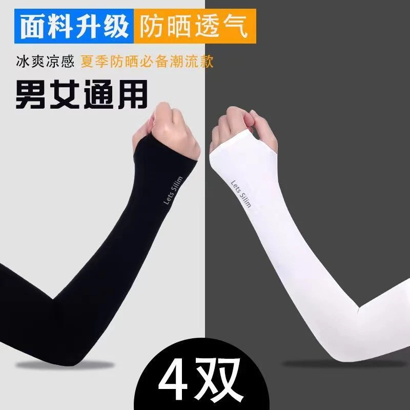 【到手4双】夏防晒冰袖男女冰丝袖套防紫外线透气手套骑行开车护臂