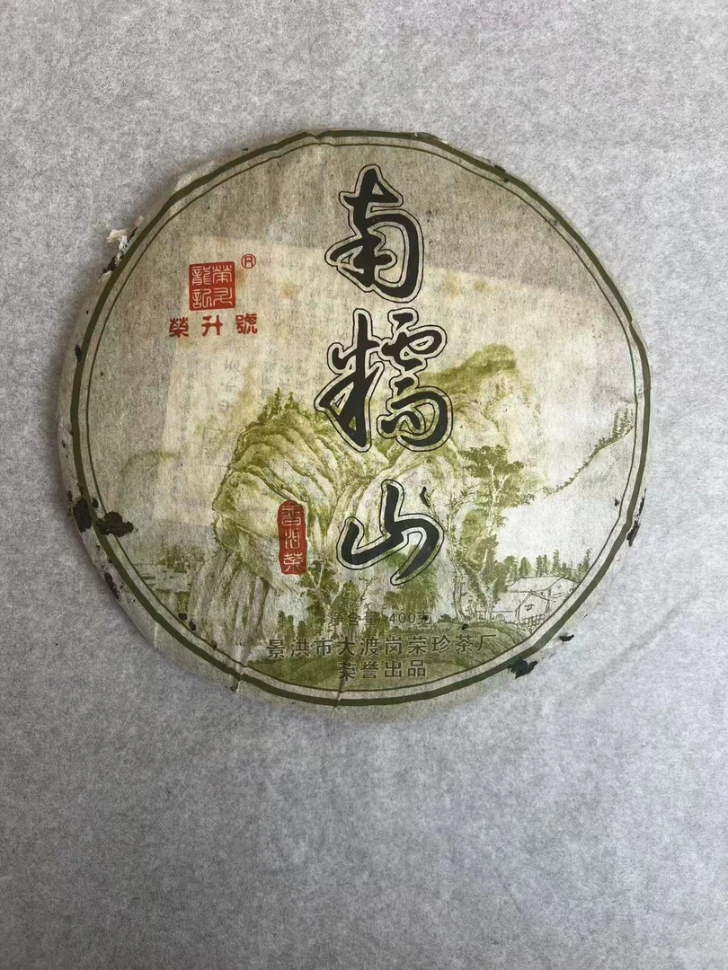 2006年南糯山纯料昆明仓