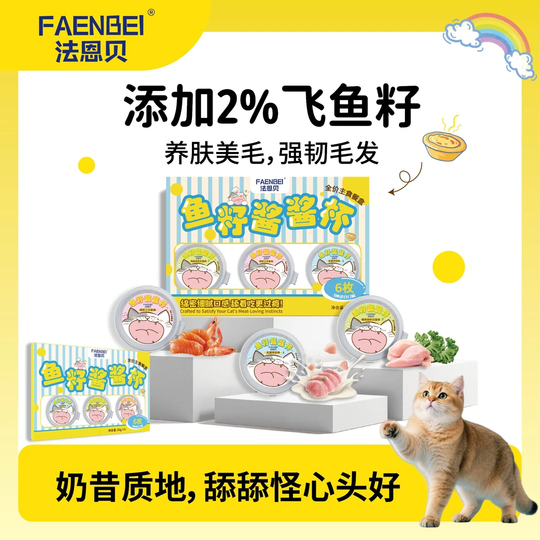 【新品发售】猫咪全价主食餐盒鱼籽酱酱杯猫罐头主食罐