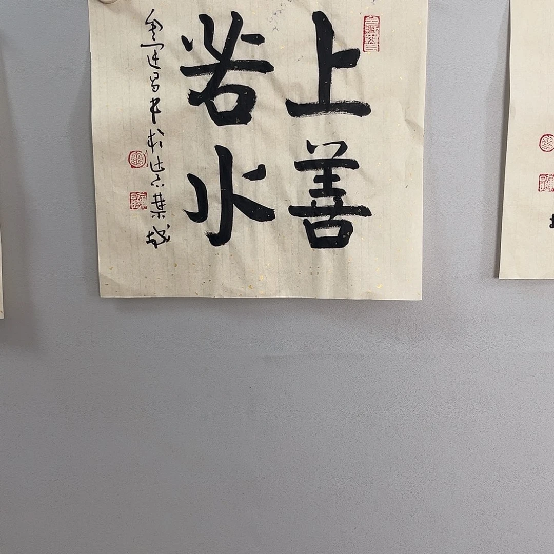 书法金老师书法作品