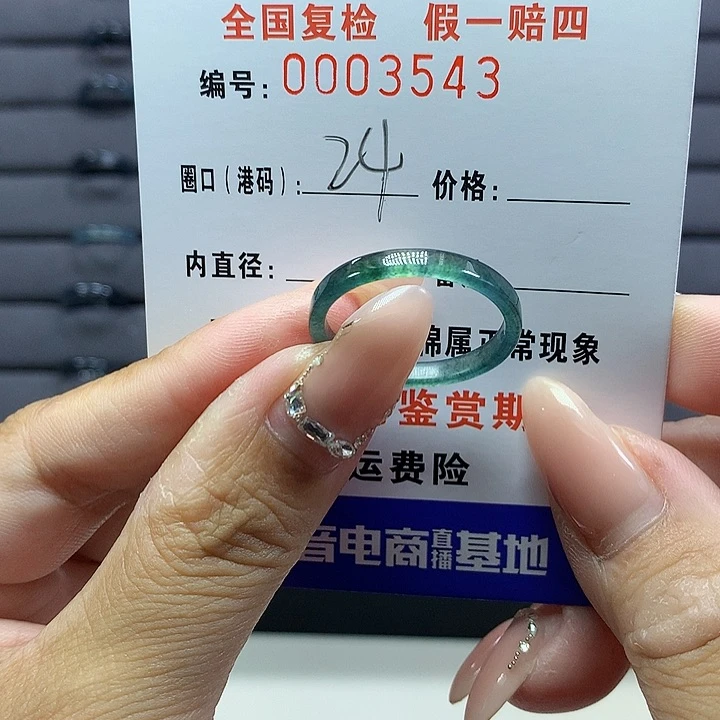 翡翠戒圈未镶嵌    3543
