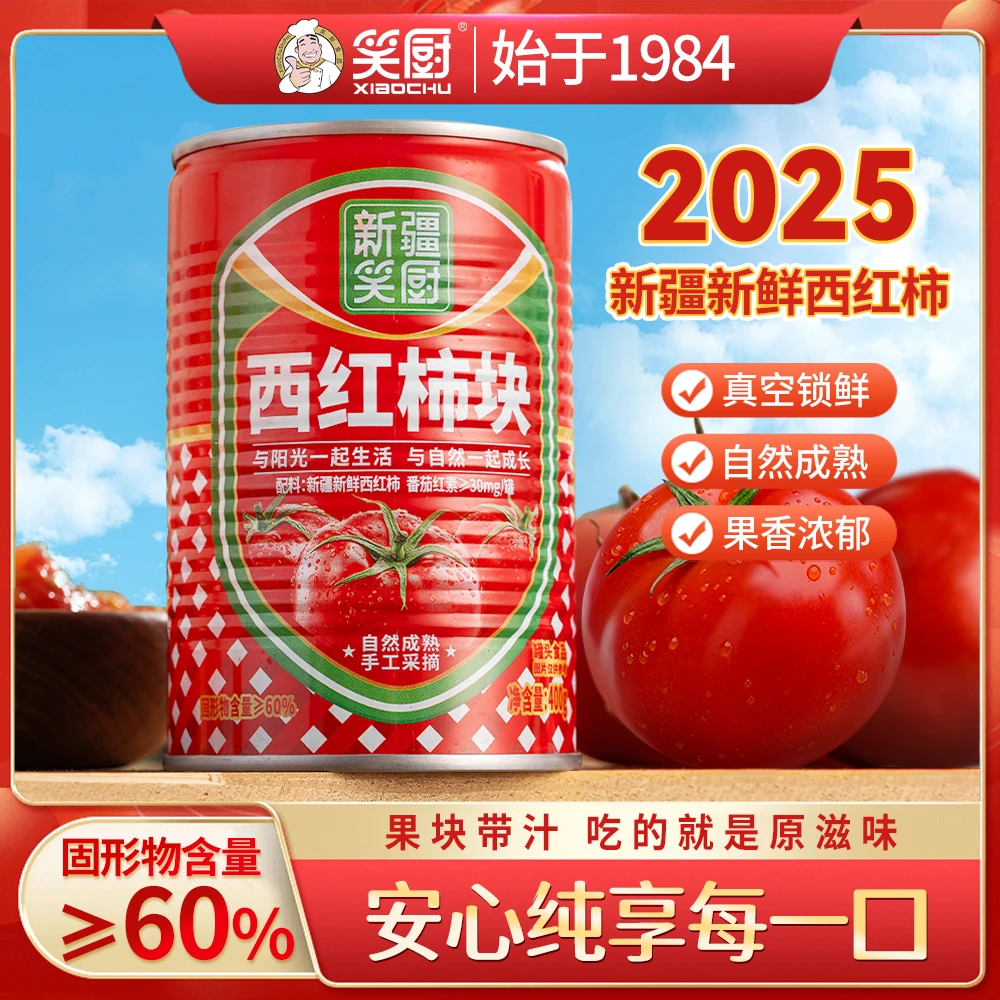 【25年头茬】青山农场新疆笑厨西红柿块罐头自然成熟西红柿块400g