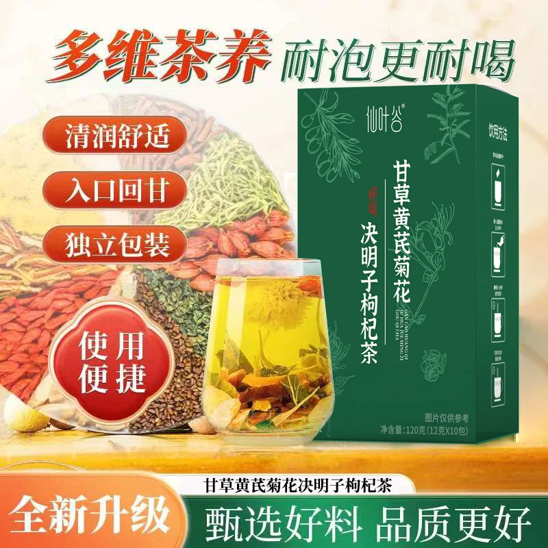 【整颗好料】正宗甘草菊花黄芪枸杞茶独立包装甄选滋补养生好茶
