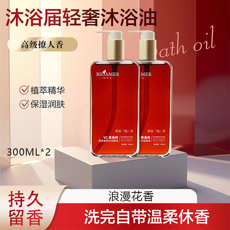 【2瓶】BIOAMERVC真我香氛沐浴精油温和滋润保湿留香沐浴露润肤