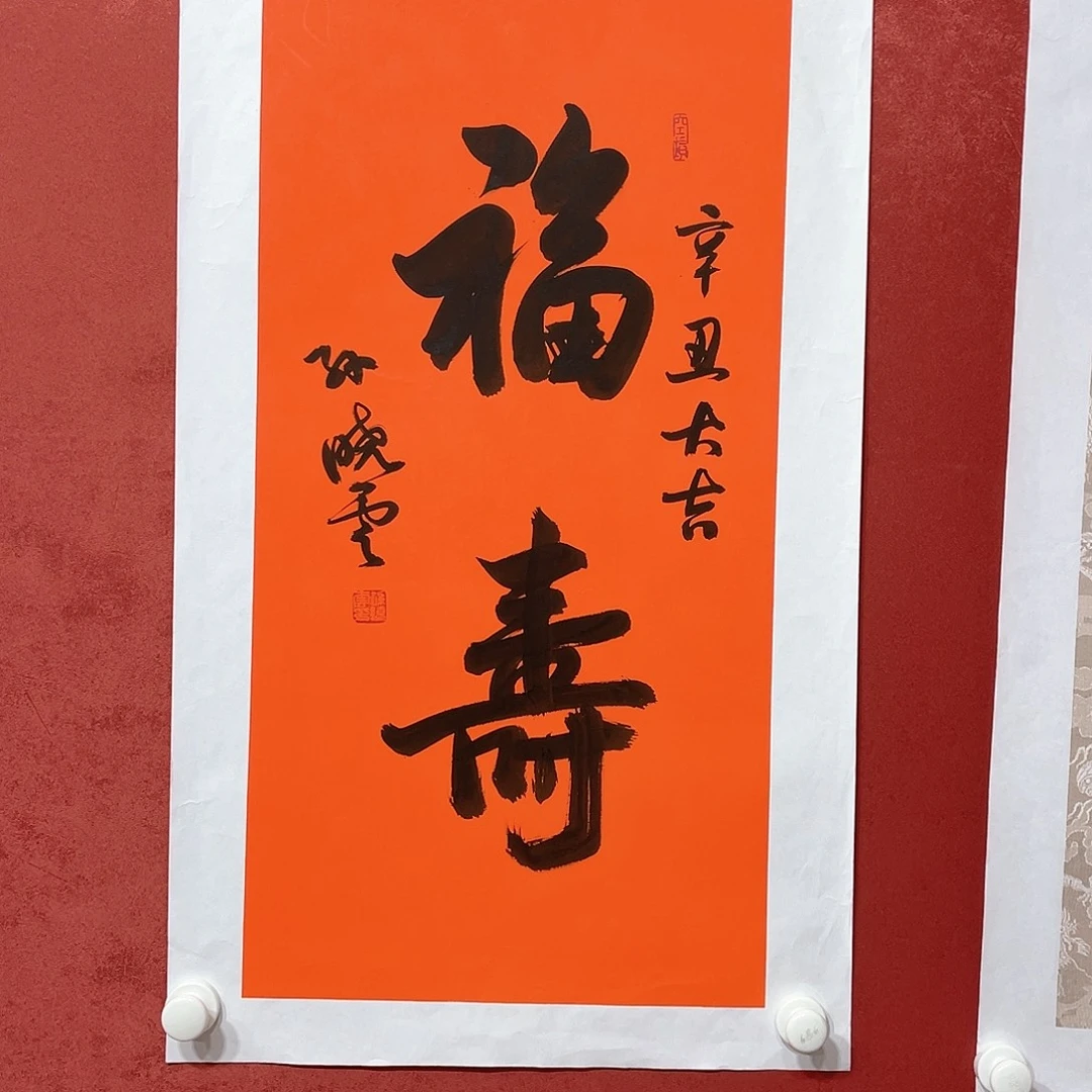 书法福寿直播间大漏1111