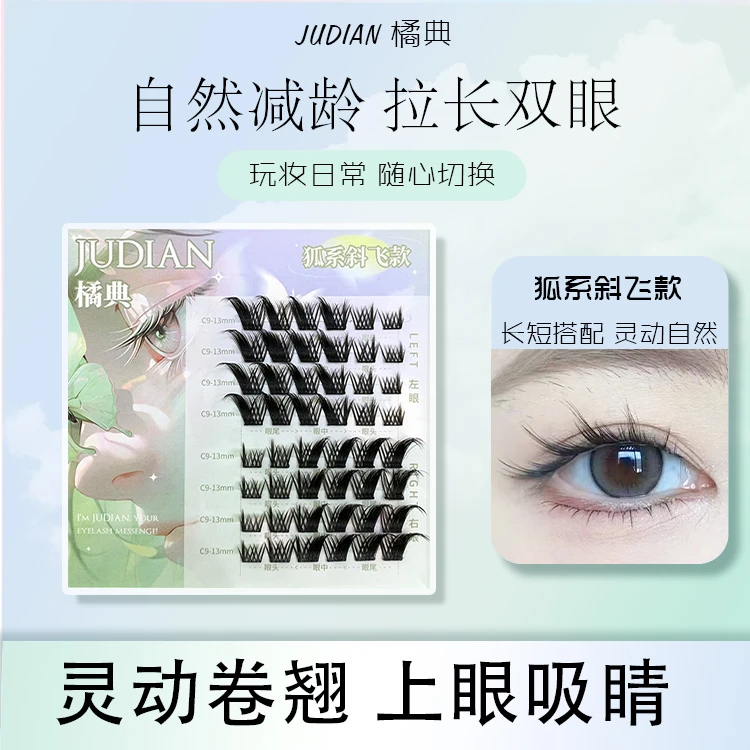 橘典狐系斜飞款顽皮动物系列浓密卷翘柔软嫁接漫画款睫毛