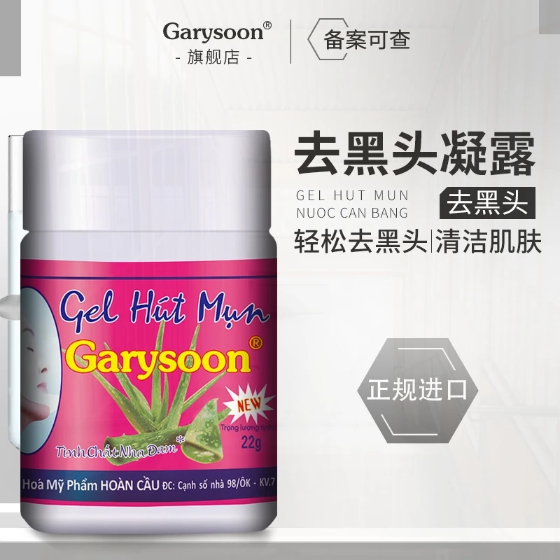 Garysoon正品芦荟闭口深层撕拉式鼻头粉刺清洁鼻翼两侧去黑头鼻贴