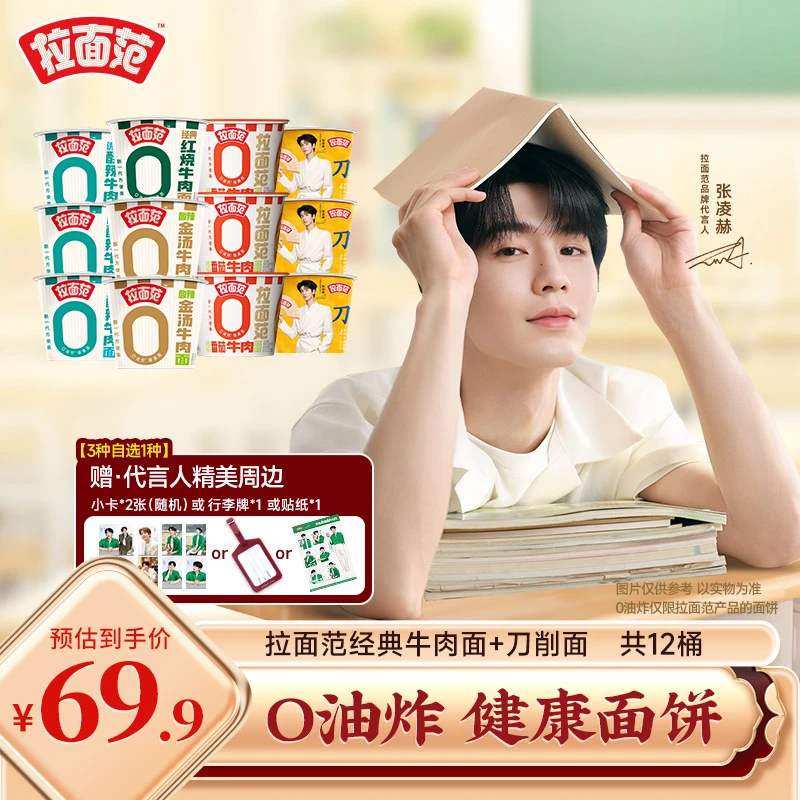 【送张凌赫周边】拉面范0油炸健康牛肉面桶加刀削面桶多口味组合装
