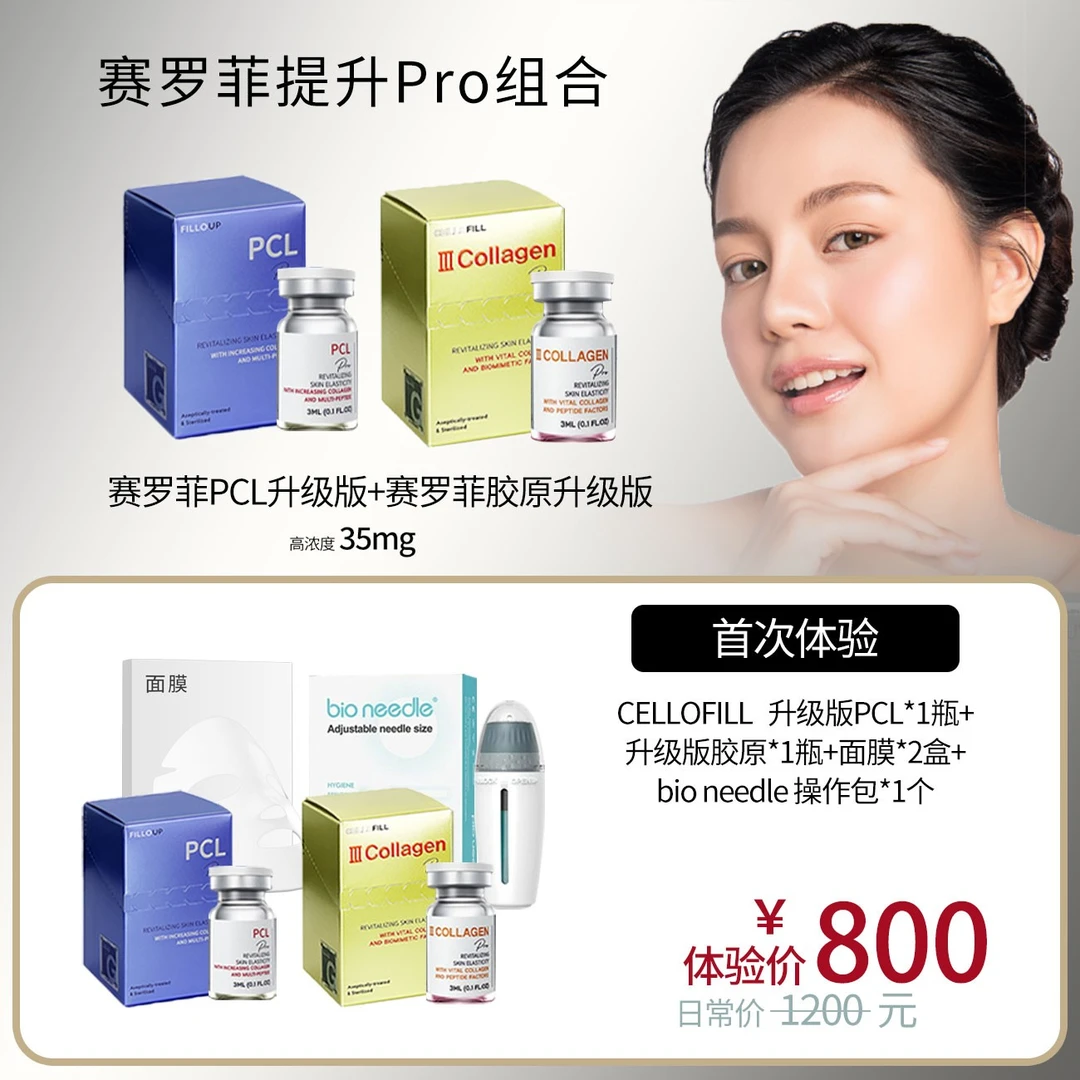 【双12专属 英伦大提升】赛罗菲液体线雕大V脸升级版PCL+升级版胶原（防伪可查）