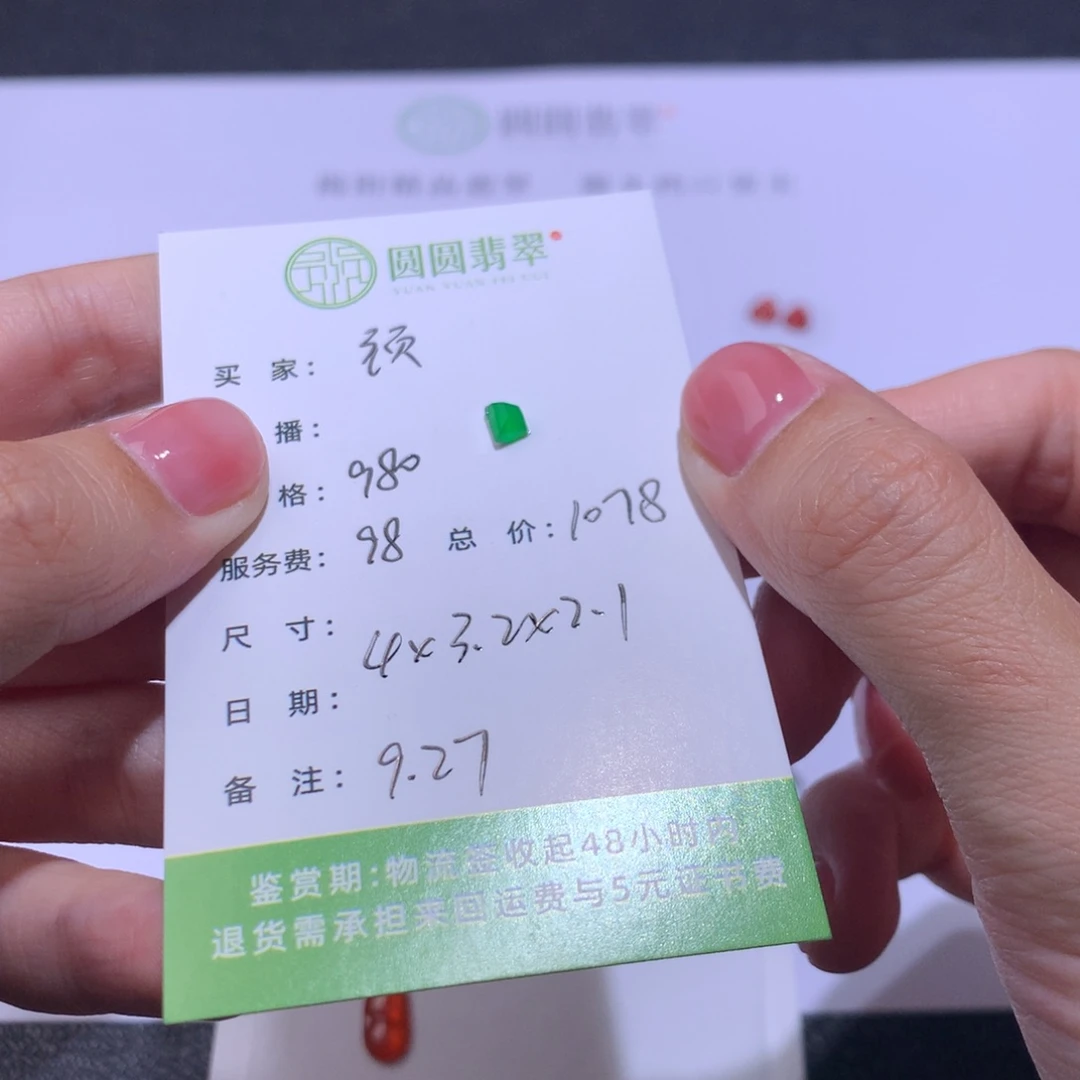 顽***星翡翠未镶嵌挂件翡翠裸石