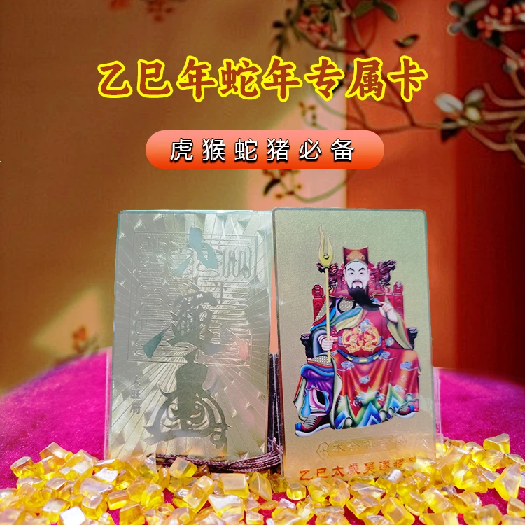 （专属定制）【火旺府】蛇年专属卡+转转卡