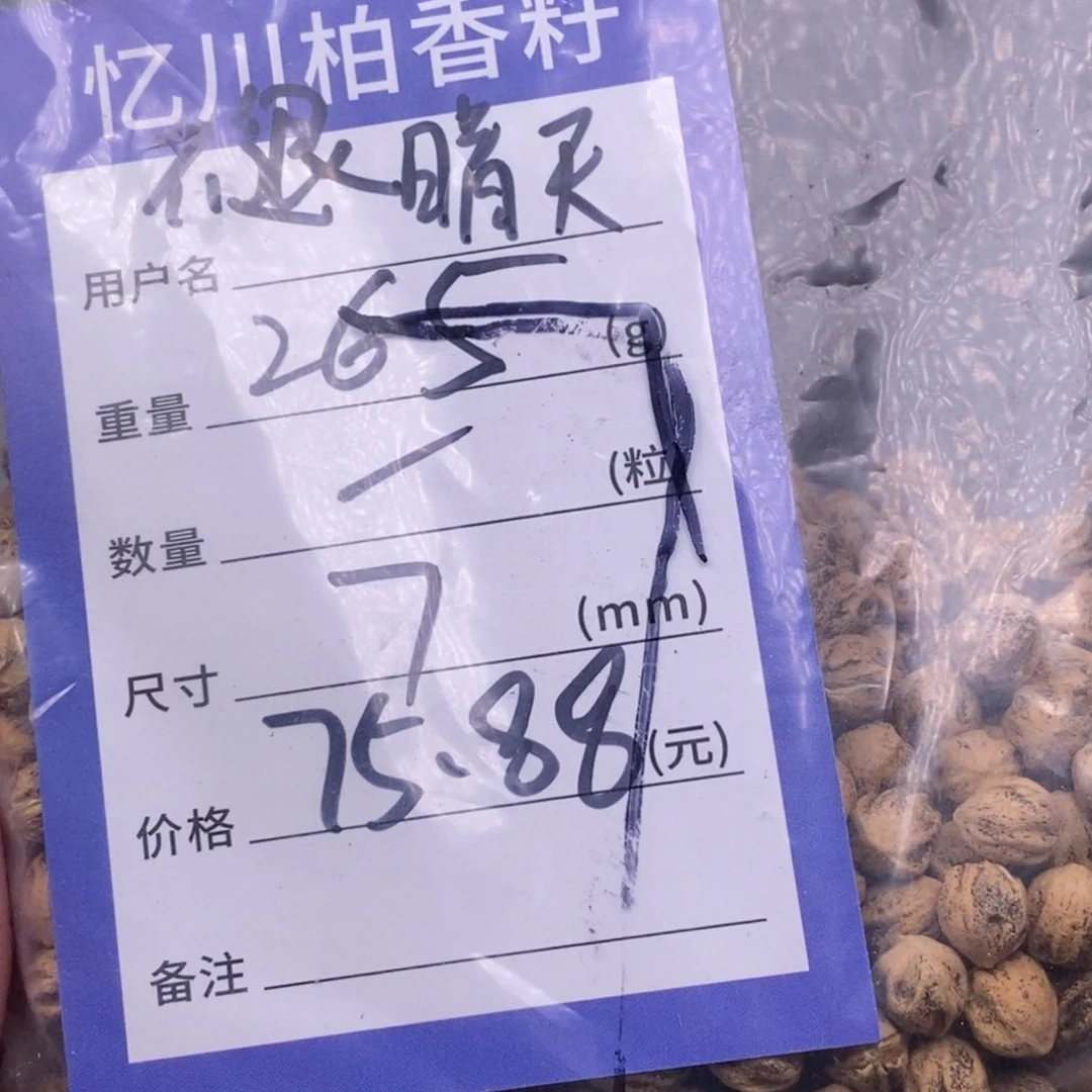 柏香籽/百香籽吊坠晴*