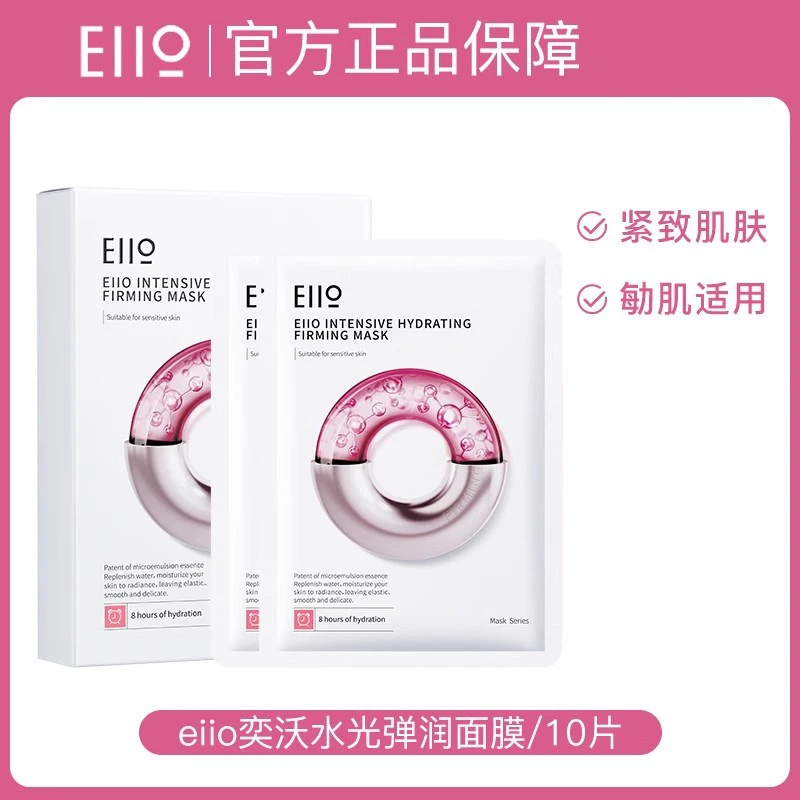 eiio水光弹润致润水感面膜补水保湿面膜油痘肌10片盒装男女护肤