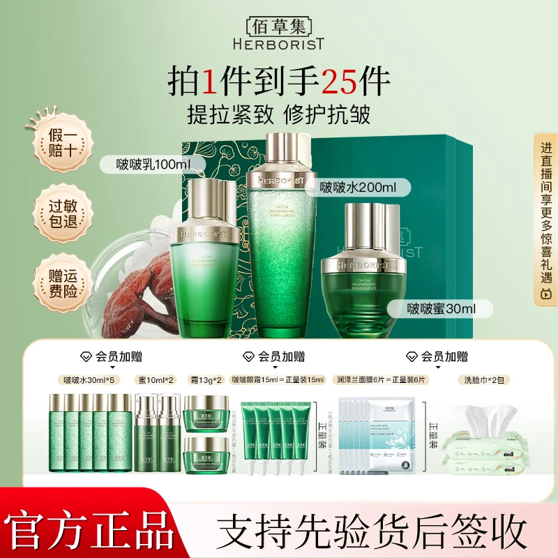 【入会立减】佰草集太极啵啵水乳精华紧致抗皱保湿修护护肤礼物