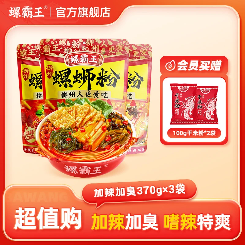 【超值购赠100g干米粉】螺霸王螺蛳粉370g加辣加臭喝汤嗦粉夜宵柳州