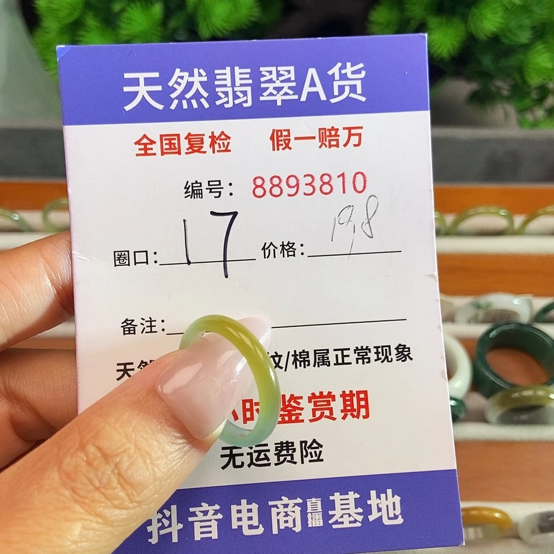 翡翠戒圈未镶嵌3810......