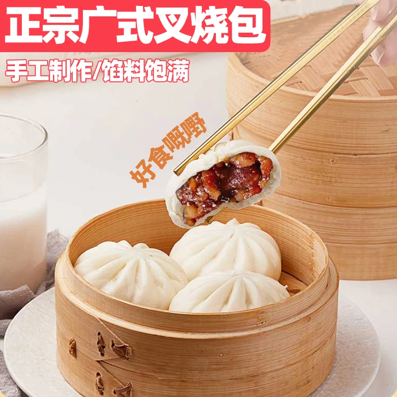 广式蜜汁叉烧包手工制作加热即食速冻速食正宗口味早茶早点好吃