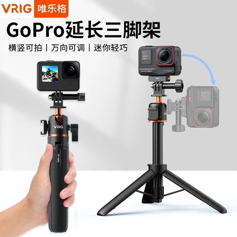 唯乐格TP08S适配大疆acepro2快拆自拍杆action5pro相机云台三脚架