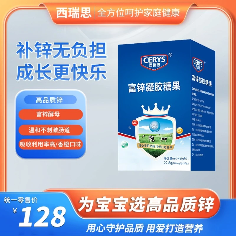 富锌凝胶糖果正品适合宝宝婴幼青少年成人酵缺液体挑食厌食发育迟