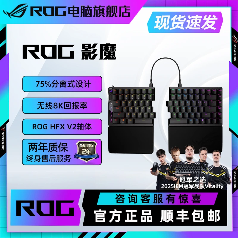 【ROG新品】ROG影魔 75% 分离式 新磁轴 键盘 8K 可拆卸硅胶掌托