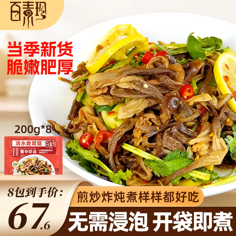 百素珍清水鹿茸菇200g袋装含水蘑菇菌类餐饮特色半成品菌菇食材