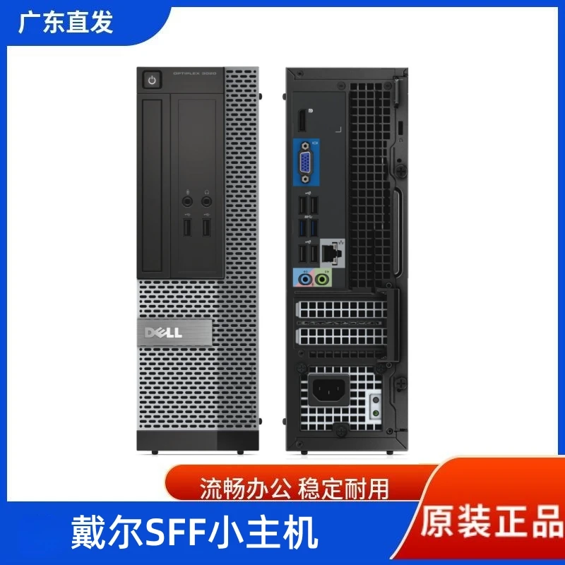 9新 Dell/戴尔 酷睿i5四核台式电脑小主机SFF机箱办公家用