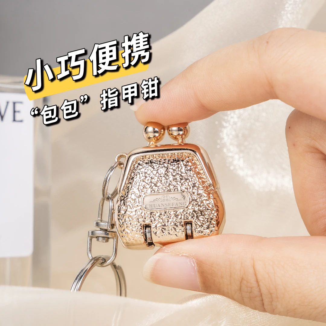 CHUANSEFANG创意包包指甲钳迷你折叠指甲刀便携指甲剪可爱女生剪