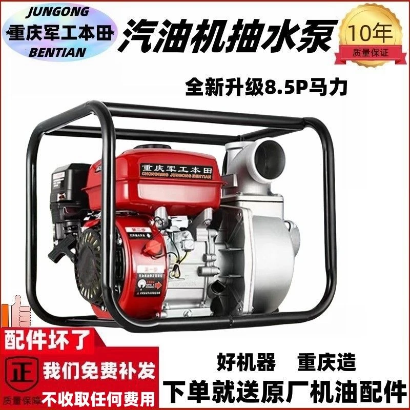 重庆本田汽油水泵汽油机农田灌溉灌溉农用高压四冲程自吸抽水机