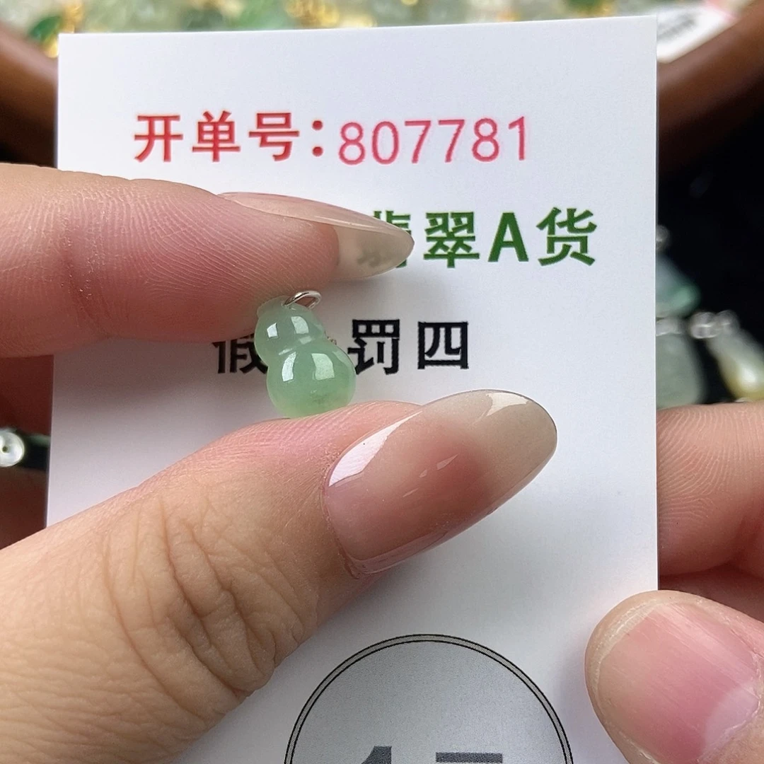 未镶嵌挂件翡翠天然