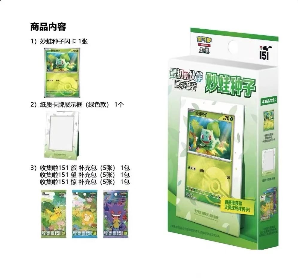 【拆盒】简中 最初的伙伴展示套装 卡牌盲盒（代拆）