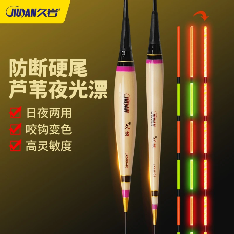 久岩LX高灵敏芦苇夜光漂（型号随机）