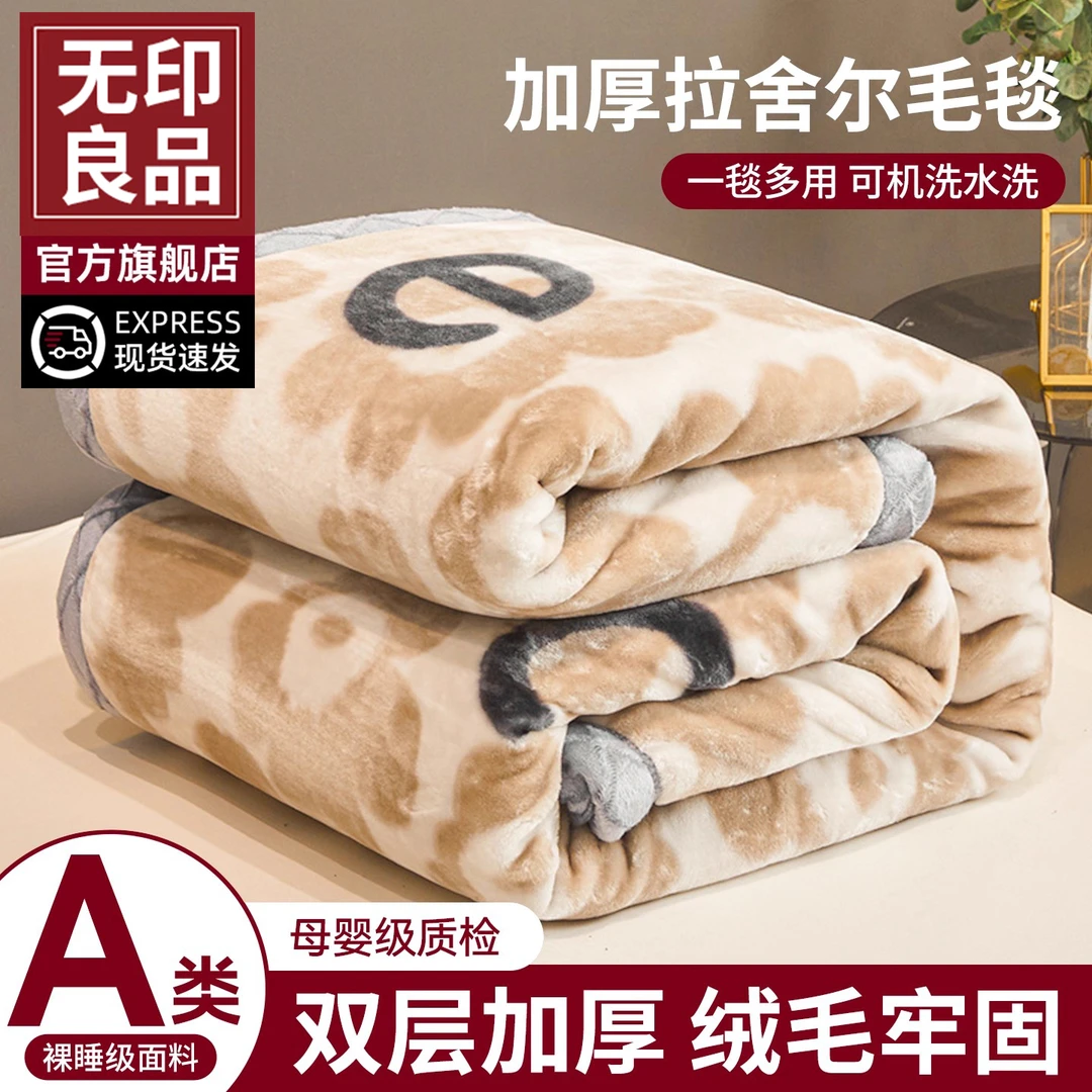 无印良品拉舍尔毛毯被子冬季珊瑚法兰绒办公室午睡盖毯沙发床上用