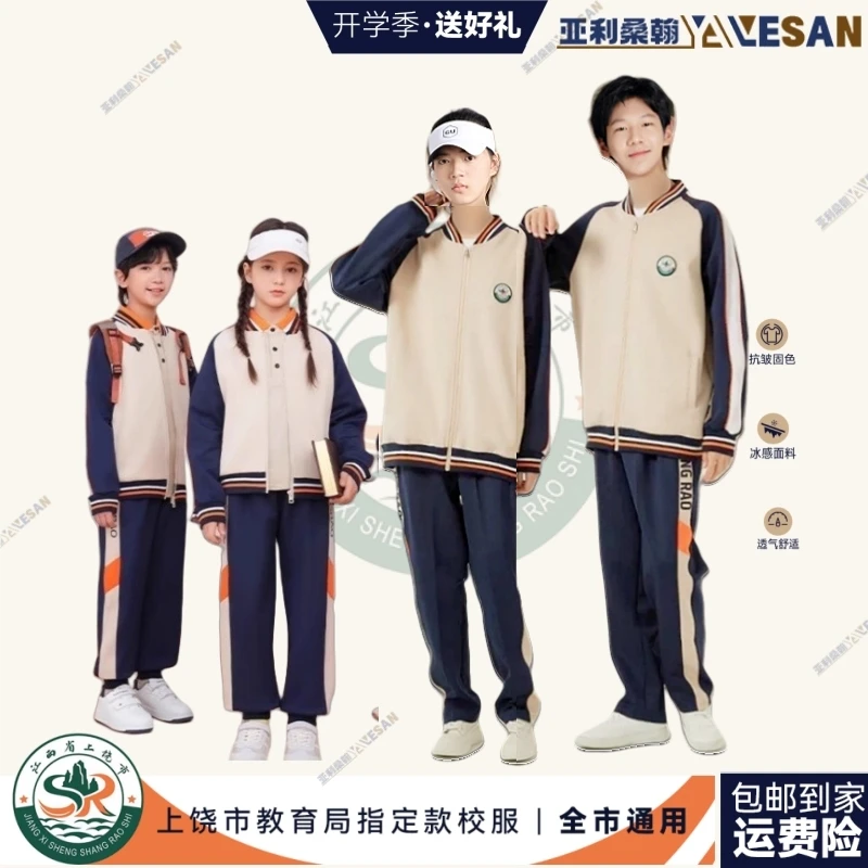 亚利桑翰上饶校服新款秋款棒球服运动套装校服