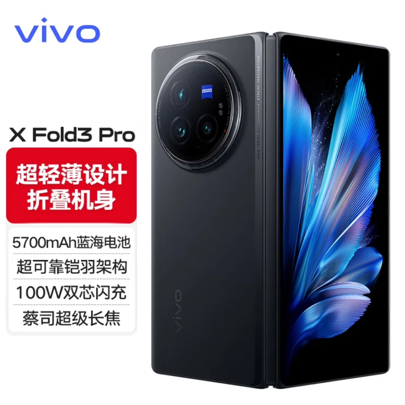 95新 vivo X fold3pro超轻薄设计5700mAh蓝海电池+100W超薄折叠屏
