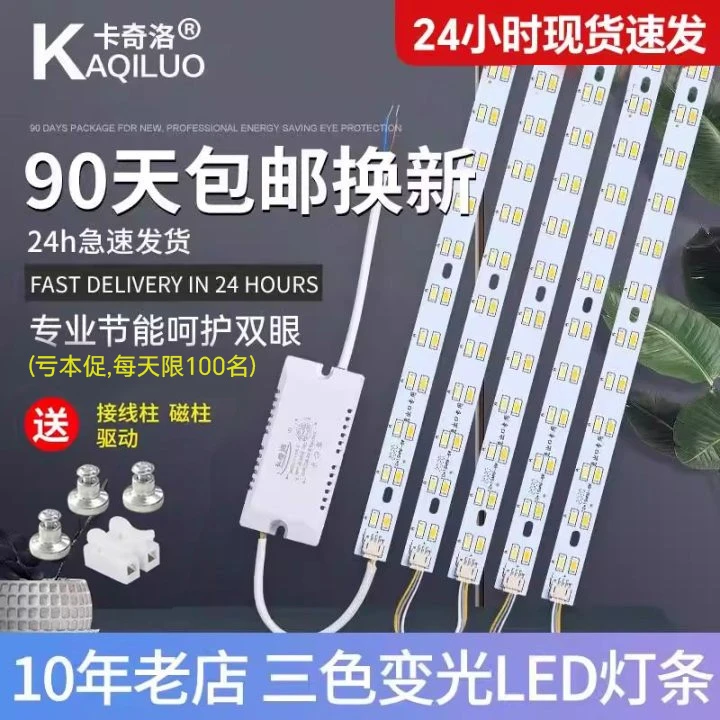 吸顶灯灯条长条灯芯led可替换灯板客厅卧室灯带灯珠贴片三色变光